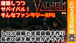 【#VALHEIM】北欧神話が舞台なファンタジーオープンワールドで、サバイバルに海賊していくよ！【#ゲーム実況】_6