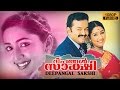 Deepangal Sakshi Malayalam Full Movie Indrajith Navya Nair Narendra Prasad Jagannatha Varma
