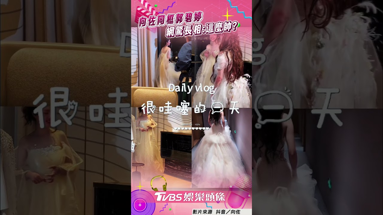 影音/向佐驚喜現身探班郭碧婷 甜蜜合照網驚「這麼帥?」