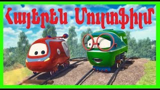 Gnacqi Arkacner - Norararutyun