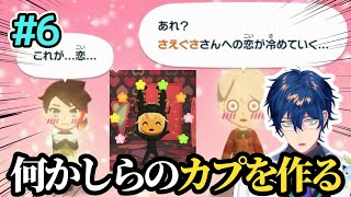 【#6】恋は大量発生し魔使はクワガタになるレオスのトモコレ6日目まとめ【にじさんじ切り抜き/レオス•ヴィンセント】