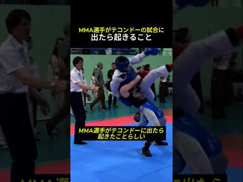 テコンドーでMMAをやった結果 #格闘技