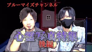 【後半】心霊写真特集ガチやばい