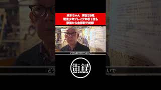 - 坂本ちゃん/母から金搾取され絶縁 #shorts