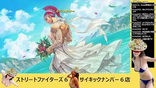 【弾打つな系の】スト６エド【サイコロアッパー】