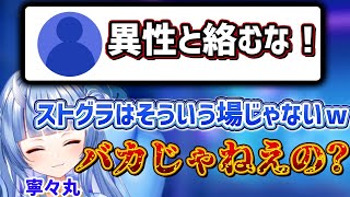 【恋愛?】ストグラを嫌がるリスナーに物申す寧々丸【深層組切り抜き / 寧々丸】