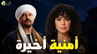 حصرياً فيلم الاثارة والغموض |امنية اخيرة| بطولة #رانيا_يوسف#عمرو_يوسف