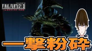 【実況】ボス『ジャッジ・ギース』をほぼ一撃で粉砕してしまった男ｗｗｗ‐part6‐【FINALFANTASY XII THE ZODIAC AGE】