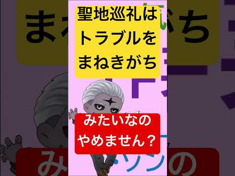 社会情報学科 🟡「聖地巡礼」悪者にされがち問題🔴メディアの切り口にするのもうやめません？ #shorts #アニメ聖地巡礼