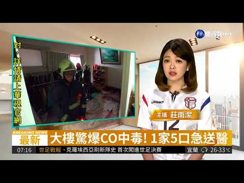 大樓驚爆CO中毒! 1家5口急送醫