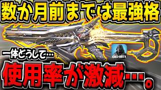【CODM】数か月前まで最強格だった武器の使用率が激減してる件について【CODモバイル】