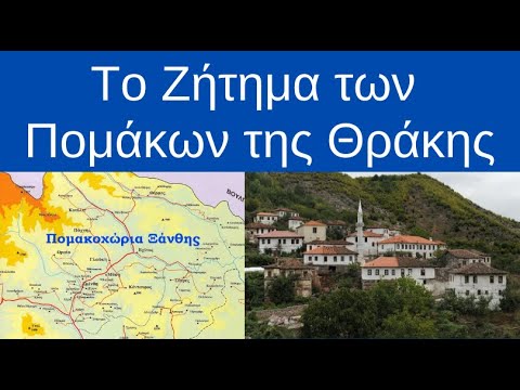 «Το ζήτημα των Πομάκων της Θράκης» στο διαδικτυακό κανάλι «Η Γειτονιά μας»