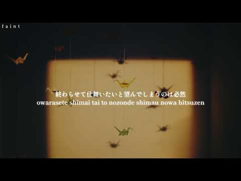 (lyric + romaji) Eien misui ni good bye | 永遠未遂にグッド・バイ