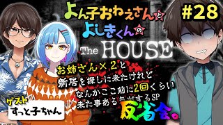 よん子おねえさんとよしきくんのドキドキ深夜ラジオ#28