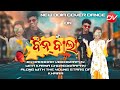 Bin Bala Full Cover Dance Khaira Boyz Human Sagar Aseema Ponda Odia Masti Song