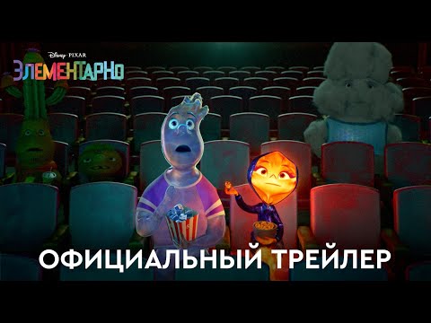 Трейлеры Элементарно