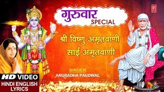 गुरुवार Special विष्णु अमृतवाणी