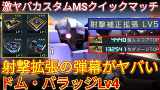 コネ支援IIで高火力弾幕を張るバラッジLv4がヤバいw【バトオペ2実況】【GBO2】