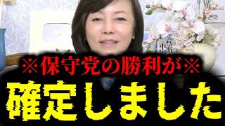 【速報】保守党が勝利確定！百田尚樹が鈴木宗男とすれ違った瞬間に起きた衝撃の出来事