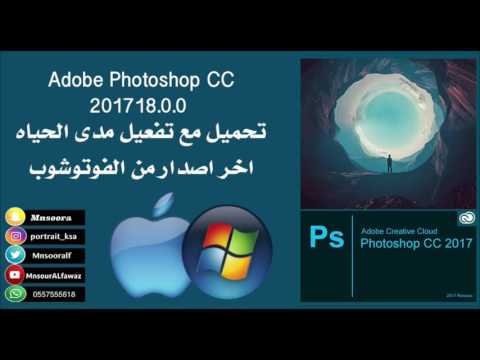 download lagu mp3 mp4 Adobe Photoshop Cc 2017 18 0 0 Mac, download lagu Adobe Photoshop Cc 2017 18 0 0 Mac gratis, unduh video klip Adobe Photoshop Cc 2017 18 0 0 Mac