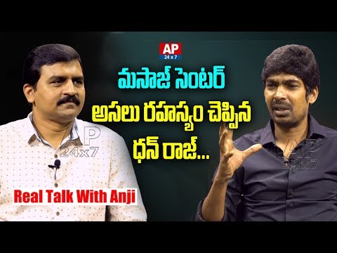 Dhanraj Revealed Real Story Behind Massage Center Issue || Real Talk With Anji || AP24x7