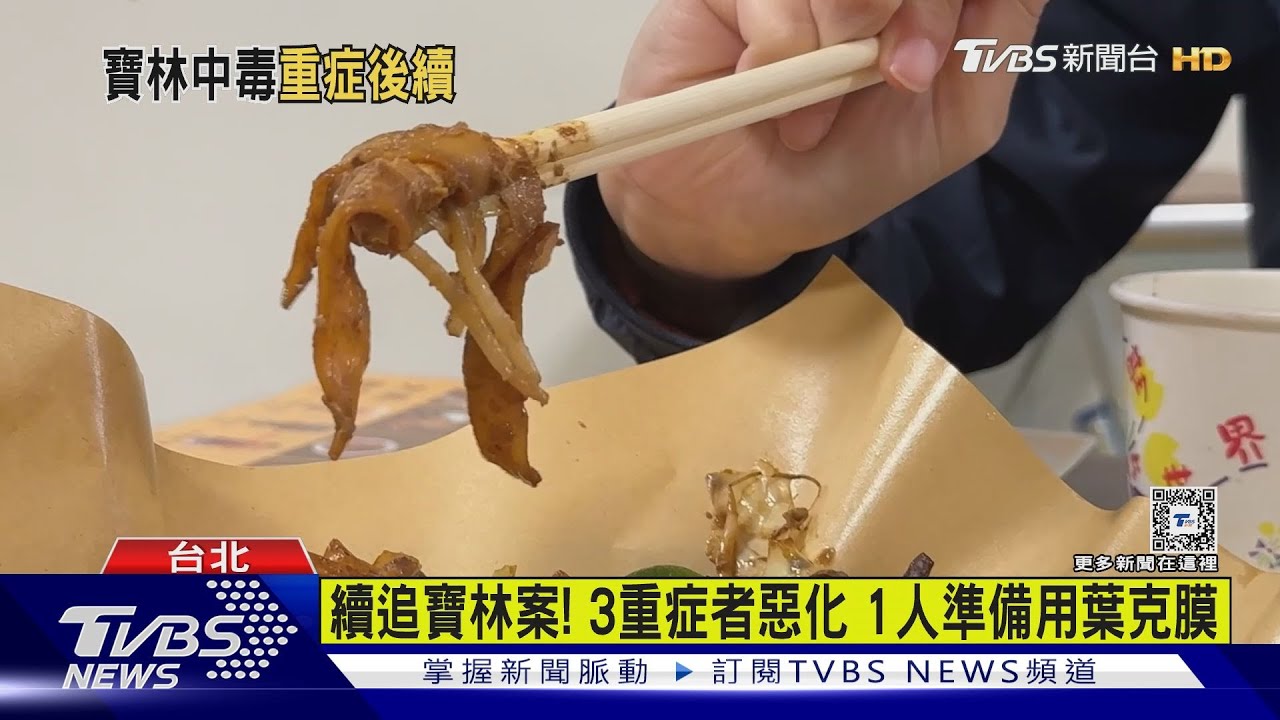 續追寶林案！　3重症者惡化1人準備用葉克膜