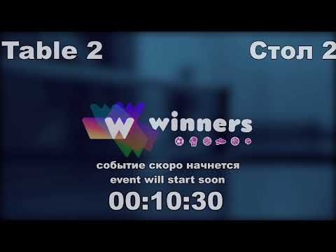 WINners CUP table 2  12.09 Priadko Sergei - Zhukov Vladislav  15:00
