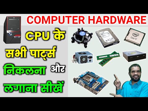 Computer Hardware Parts | Computer Assemble | Computer Hardware Parts | Technical Computer Classes