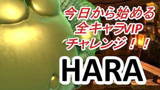 残り8体！【スマブラSP】今日から始める全キャラVIPチャレンジ！！！【キング・クルール編#1】#縦型配信　#スマブラsp　#shorts