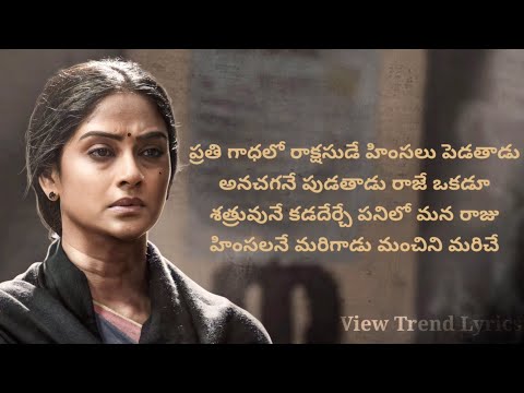 Prathikadalo Lyrics | Telugu | Salaar | Prabhas | Shruthi | Prashant Neel | View Trend Lyrics |