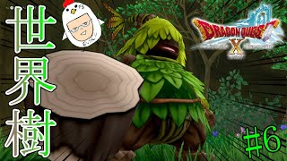 世界樹の守り人をフルボッコにしてやった件【ドラクエ10】part6～ドラクエ初心者～