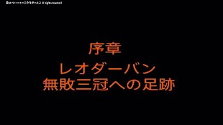 【ウイポ９】#1 開始～1991年2月まで