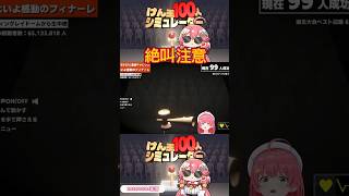 【みこち けん玉耐久】※絶叫注意※ けん玉100人連続クリアチャレンジに挑むさくらみこ、奇跡の瞬間🌸切り抜きshort🌸✨ #ホロライブ #切り抜き #さくらみこ