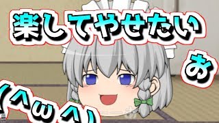 【ゆっくり茶番】咲夜のダイエット企画。Part２