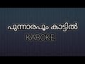 Punnaram Poonkattil Full Karoke With Lirics