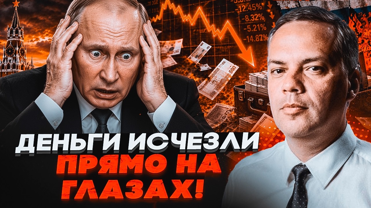 💥МІНФІН РФ ПРИХОВАВ ПРАВДУ! У росіян ПАНІКА через секретний крок Кремля. Пу?