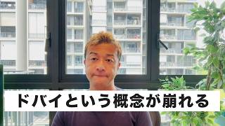 人気の移住先だったドバイさえも攻撃を受け、改めてビジネスのやり方を考えます。