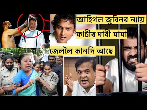 Zubeen Garg niyai Pabo ne ? Ahigol Dangor Khobor / assamese news today 2026 Cover