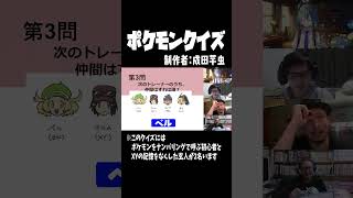 ポケモントレーナー仲間外れクイズ【本編も見てね】 #ポケモン #shorts #ポケモンクイズ