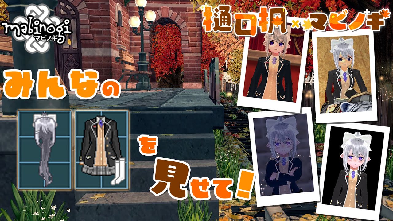 【mabinogi】ついにコラボしたよ🍁みんなの樋口楓を見に行きます✈✨【にじさんじ / 樋口楓】