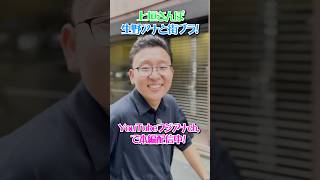 #上垣皓太朗 が #生野陽子 と古地図アプリ #大江戸今昔めぐり を使って街ブラさんぽ！ #フジテレビアナウンサー  #アナウンサー