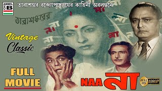 Naa  না  Bengali Full Movie  Chabi Biswas  Rob