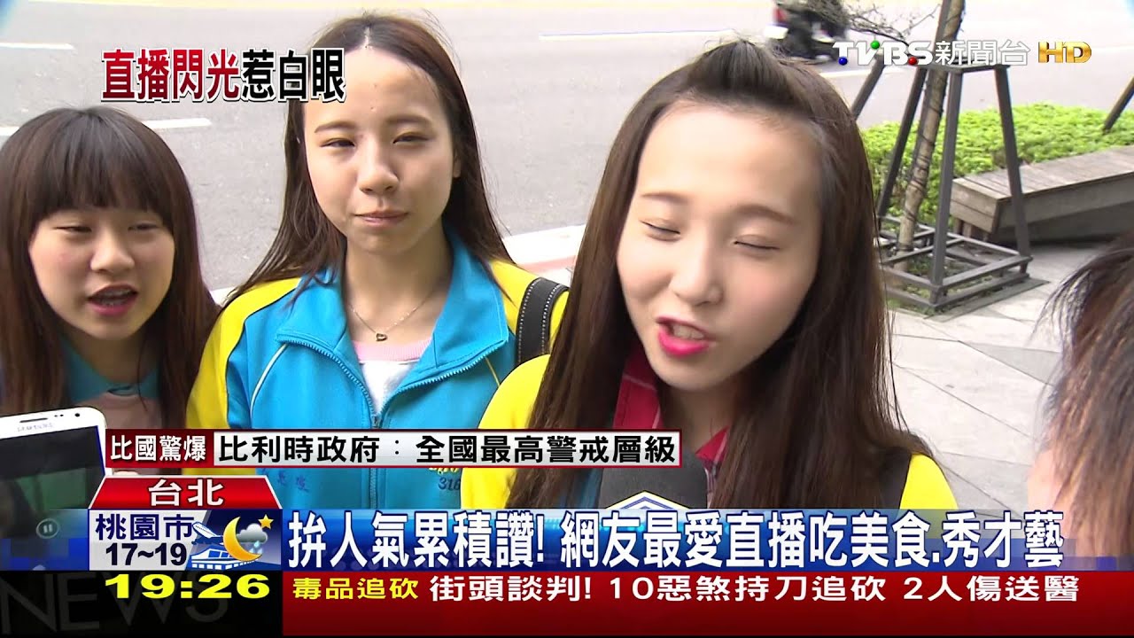自拍不稀奇！　吃東西、倒垃圾啥都要直播