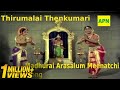 Madurai Arasalum Meenakshi Song Thirumalai Thenkumari