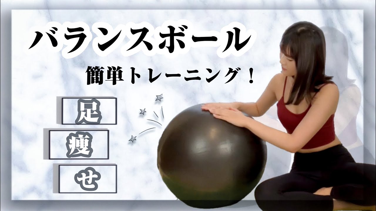 【プチトレ②】〜 バランスボールトレーニング 〜