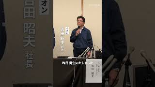 【熊本地震】爆発受けイオンが会見　吉田社長「慚愧に堪えない」