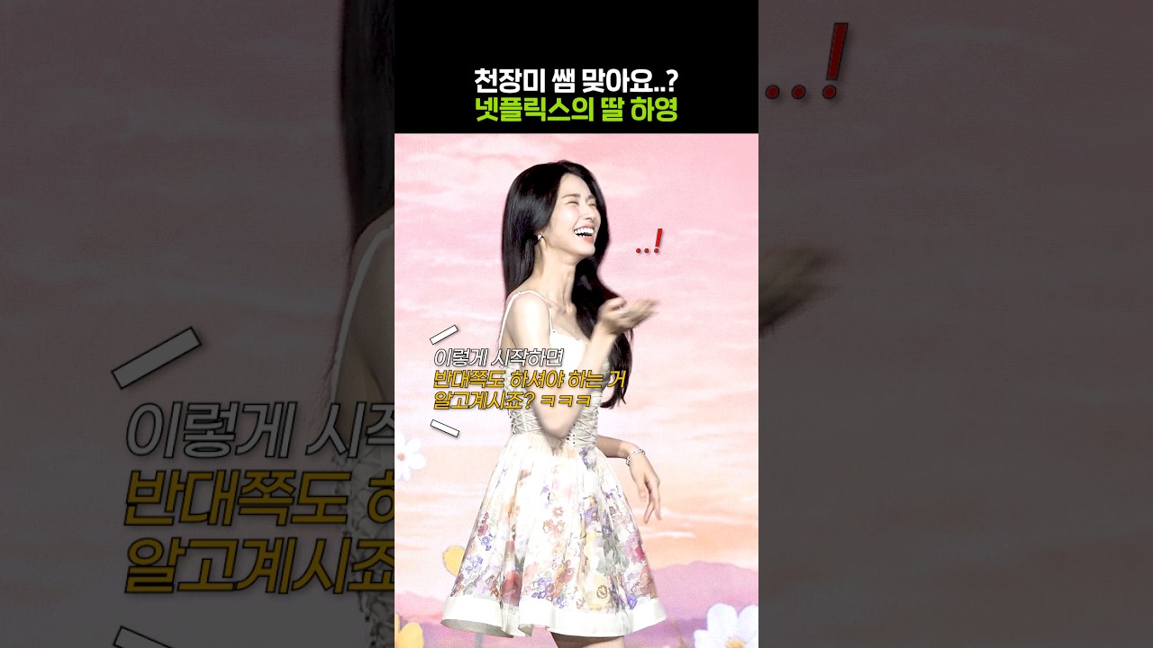 너무 아름다워서 당황스러운 장미쌤 본모습... #이런엿같은사랑 #netflix