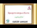 Devadasu Kathaya Pola En Kathai Padicha Pulla Ilayaraja Songs Prabhu Records