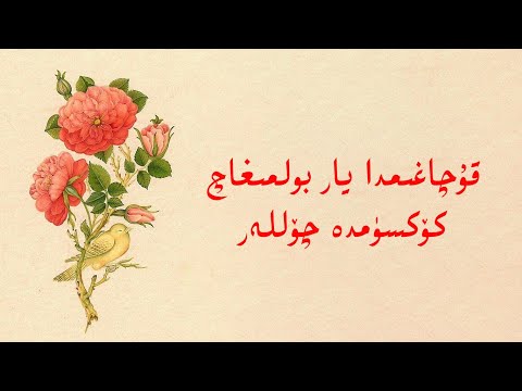 Uyghur music - Gülshendiki nida