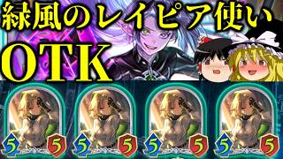 【ゆっくり実況】ぶっ壊れ2コスト5点疾走！！緑風のレイピア使いOTK！【Shadowverse Worlds Beyond】